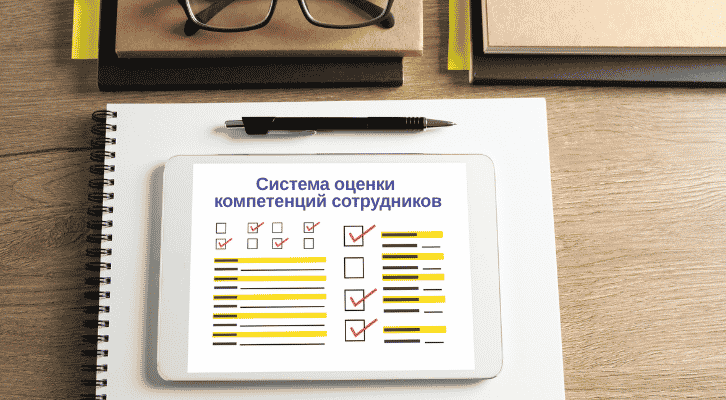 инструменты оценки компетенций, оценка компетенций сотрудников, оценка профессиональных компетенций сотрудников