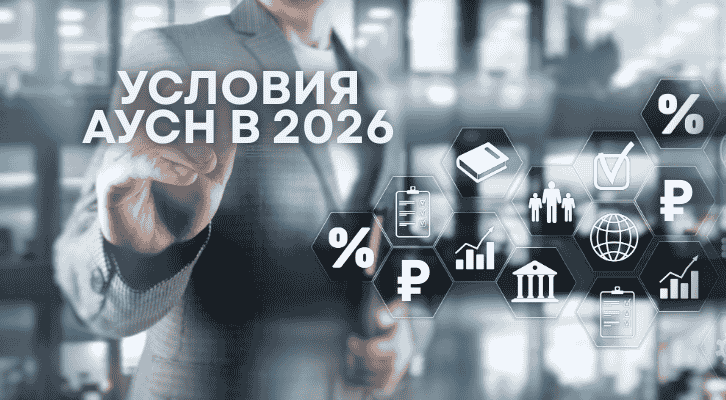 аусн ограничения, аусн регионы, аусн минимальный налог